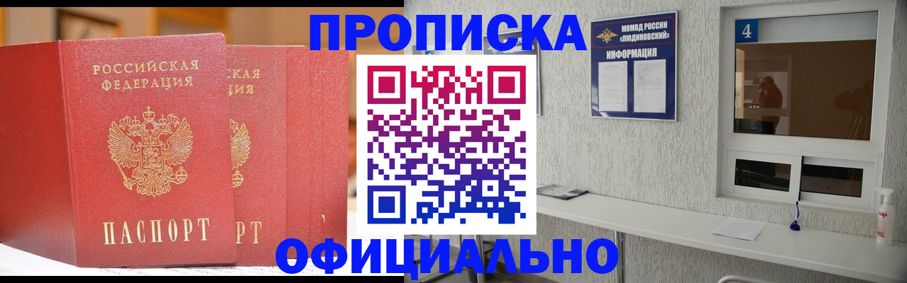 временная регистрация 2025 в Зеленоградске