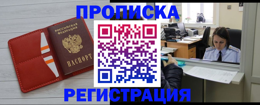 временная регистрация в квартире в Зеленоградске