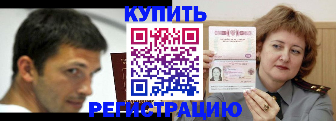 регистрация в Зеленоградске